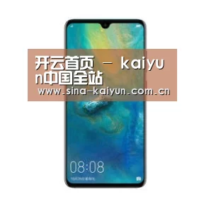 华为无线快充手机
