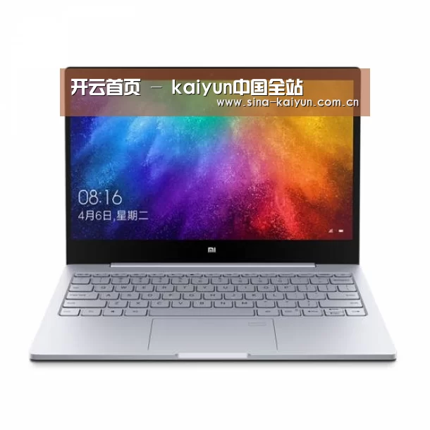 小米笔记本Air 13.3(图1) 小米笔记本Air 13.3(图1)