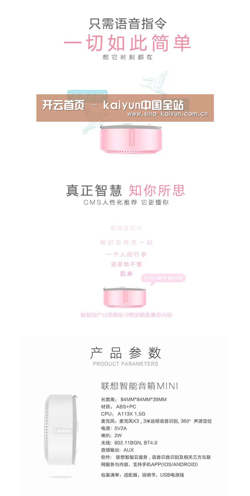 联想智能音箱MINI(图1)
