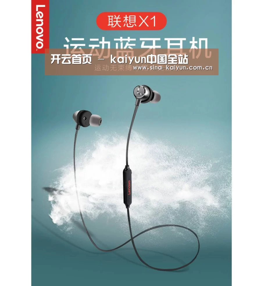 联想 X1无线运动蓝牙耳机(图1)