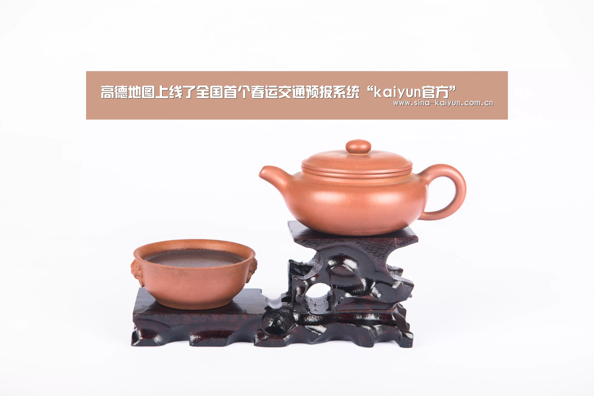 高德地图上线了全国首个春运交通预报系统“kaiyun官方”(图2) kaiyun官方网站